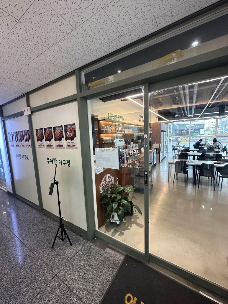 풍미아구찜 이미지