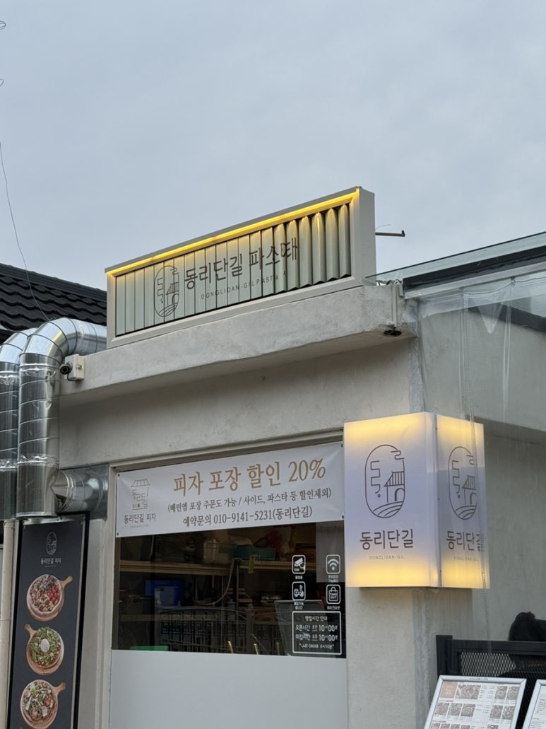 동리단길 피자 이미지