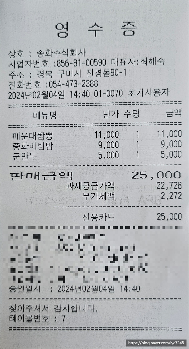 송화반점 이미지