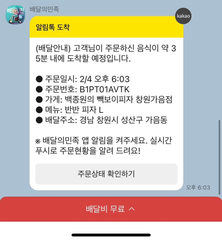 빽보이피자창원 이미지