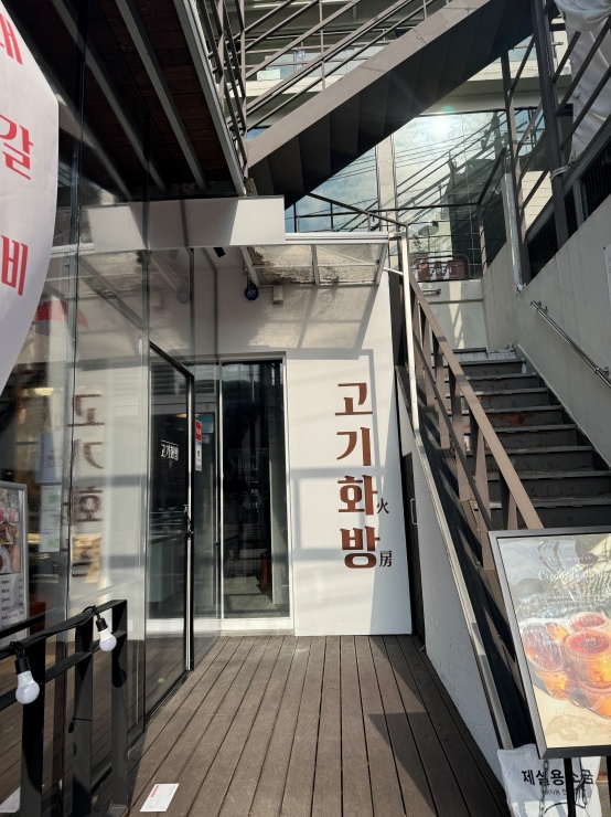 고기화방 이미지