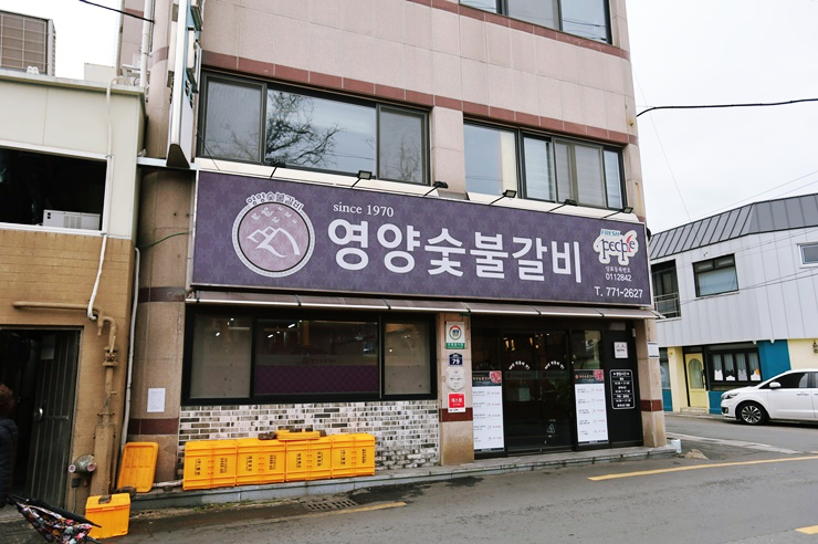 영양숯불갈비 이미지