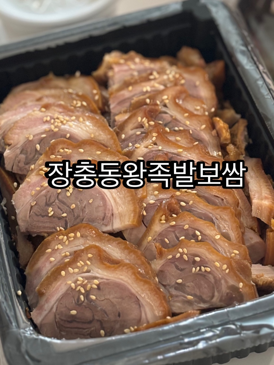 장충동왕족발보쌈평택 이미지