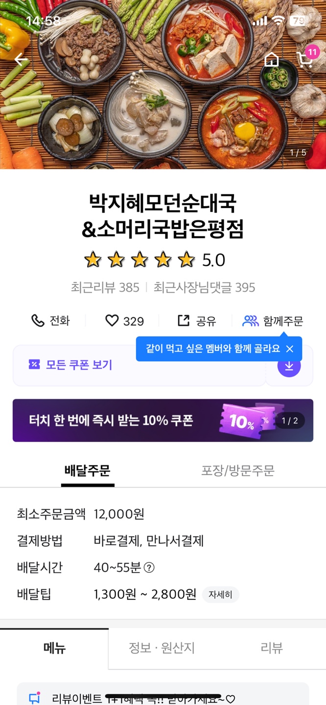 박지혜모던순대국&소머리국밥 이미지