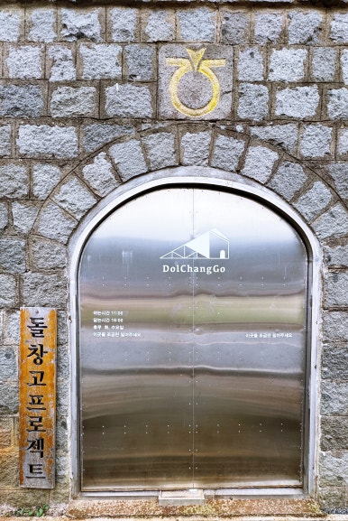 돌창고프로젝트 이미지