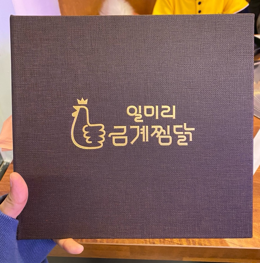 일미리금계찜닭구미역점 이미지