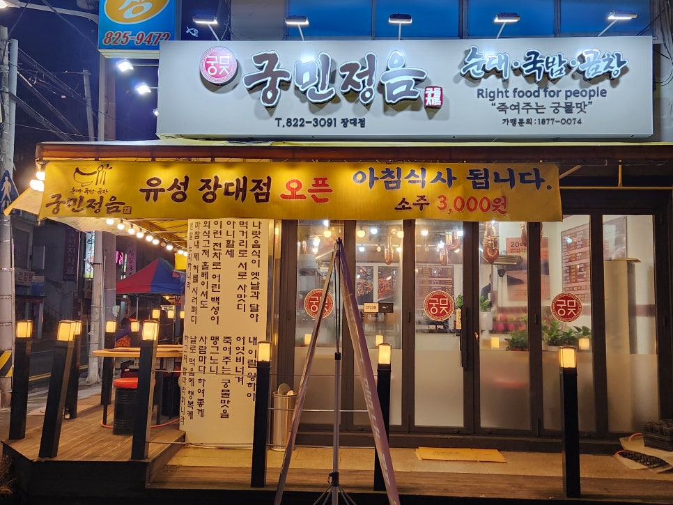 궁민정음유성장대점 이미지