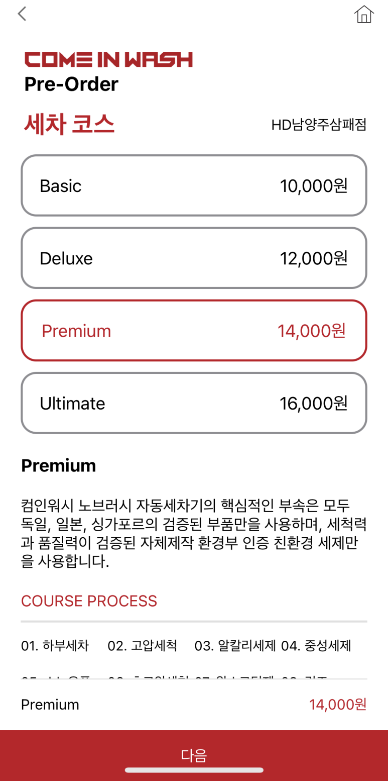 컴인워시HD남양주 이미지