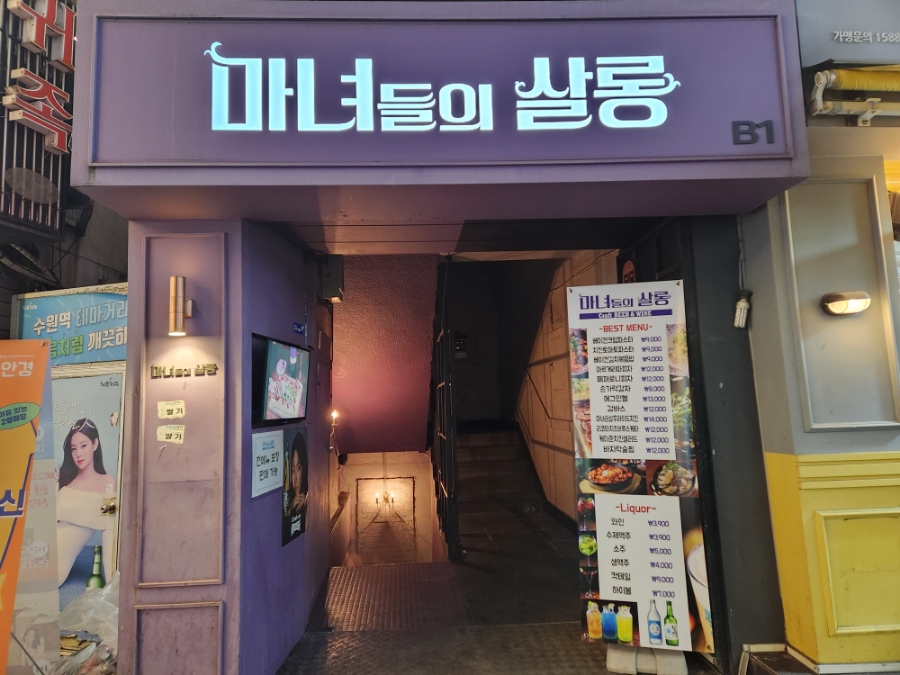 마녀들의살롱 이미지