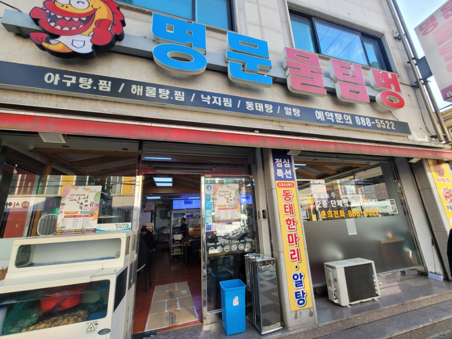 명문물텀벙 이미지