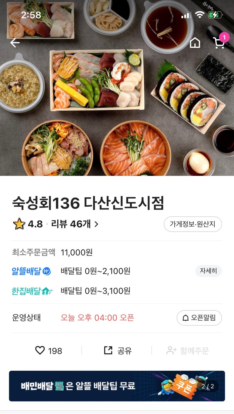 숙성회136다산 이미지
