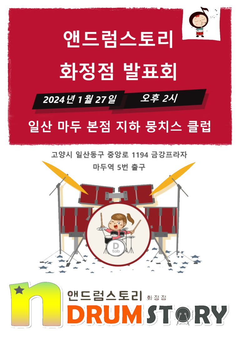 앤드럼스토리 이미지