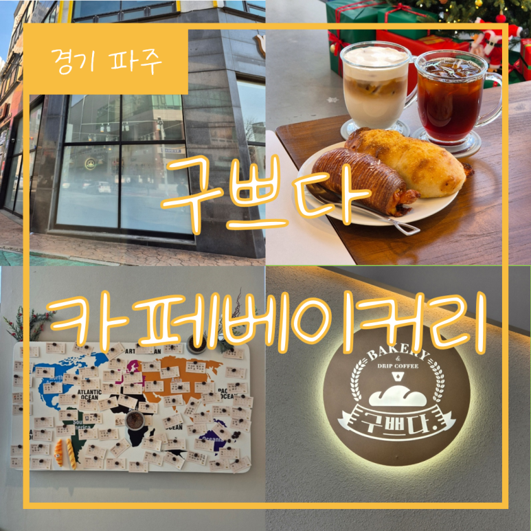 구쁘다 카페베이커리 이미지