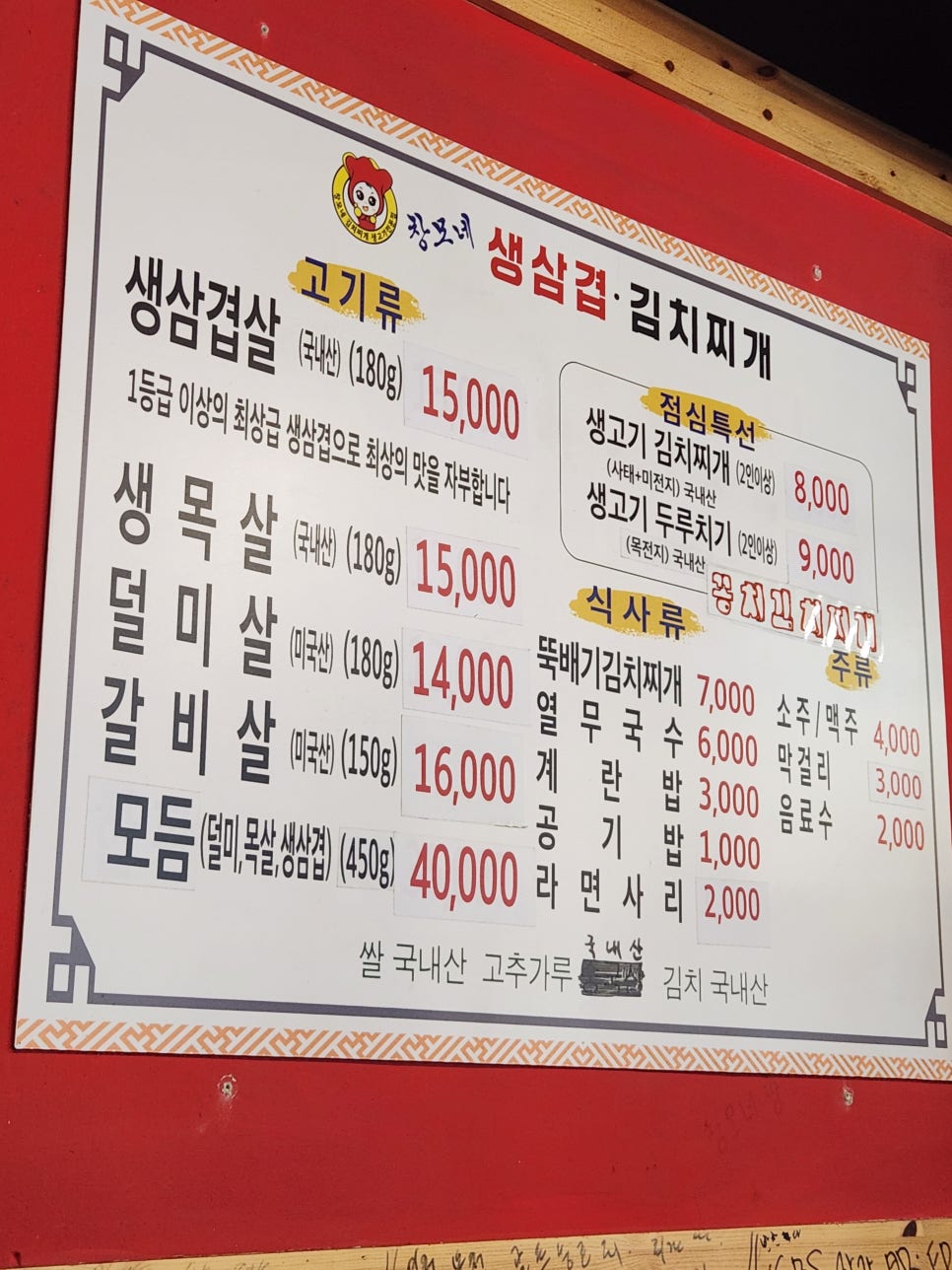 창모네생고기김치찌개 이미지