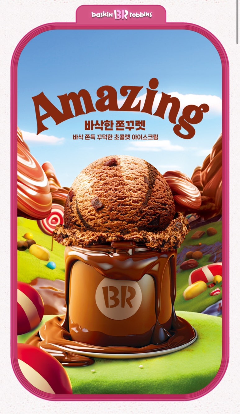 베스킨라빈스(비산점) 이미지