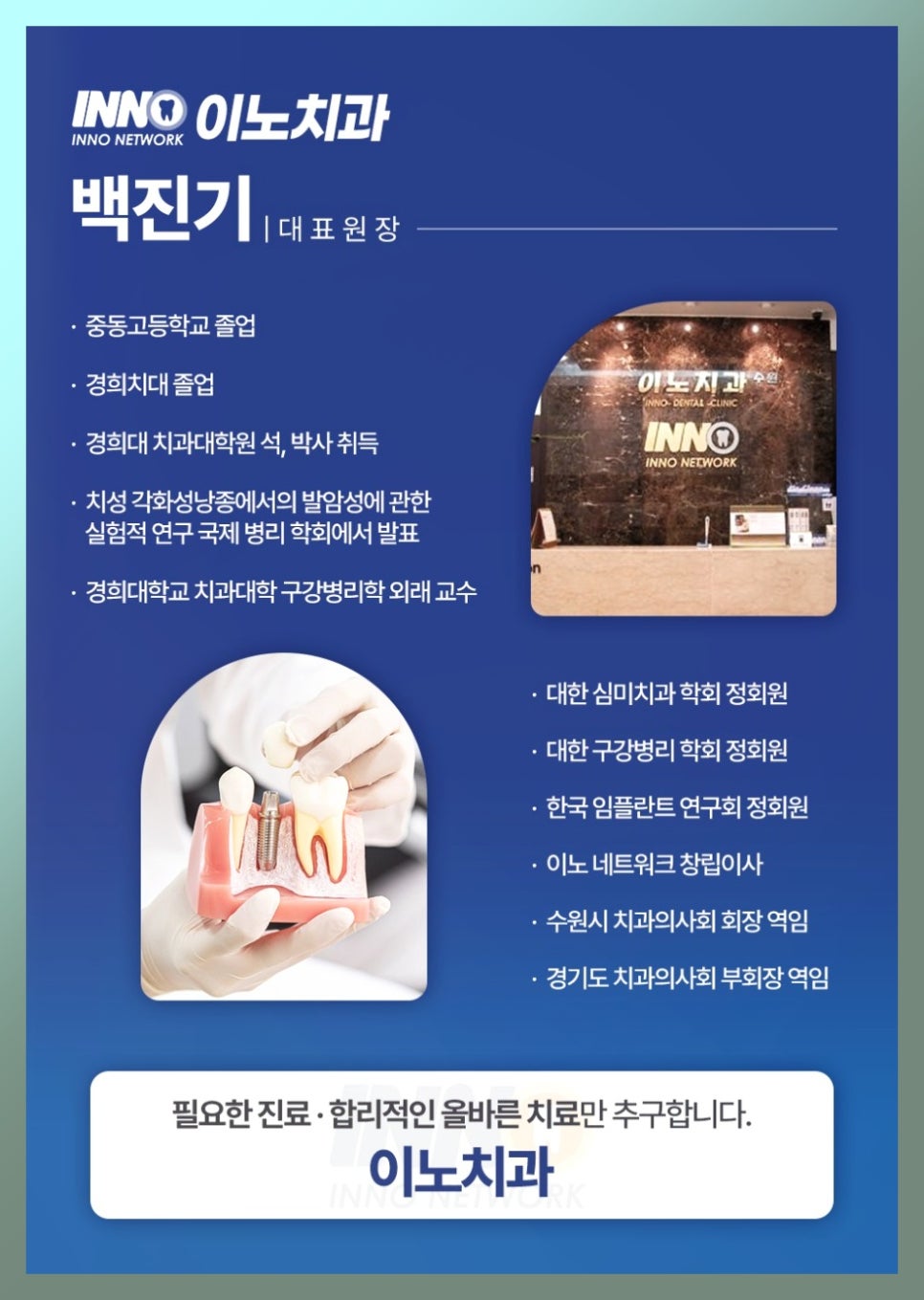 이노치과의원 이미지
