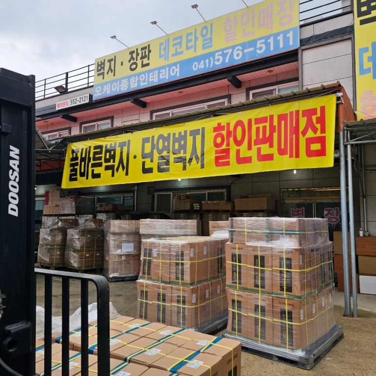 벽지장판할인매장 이미지