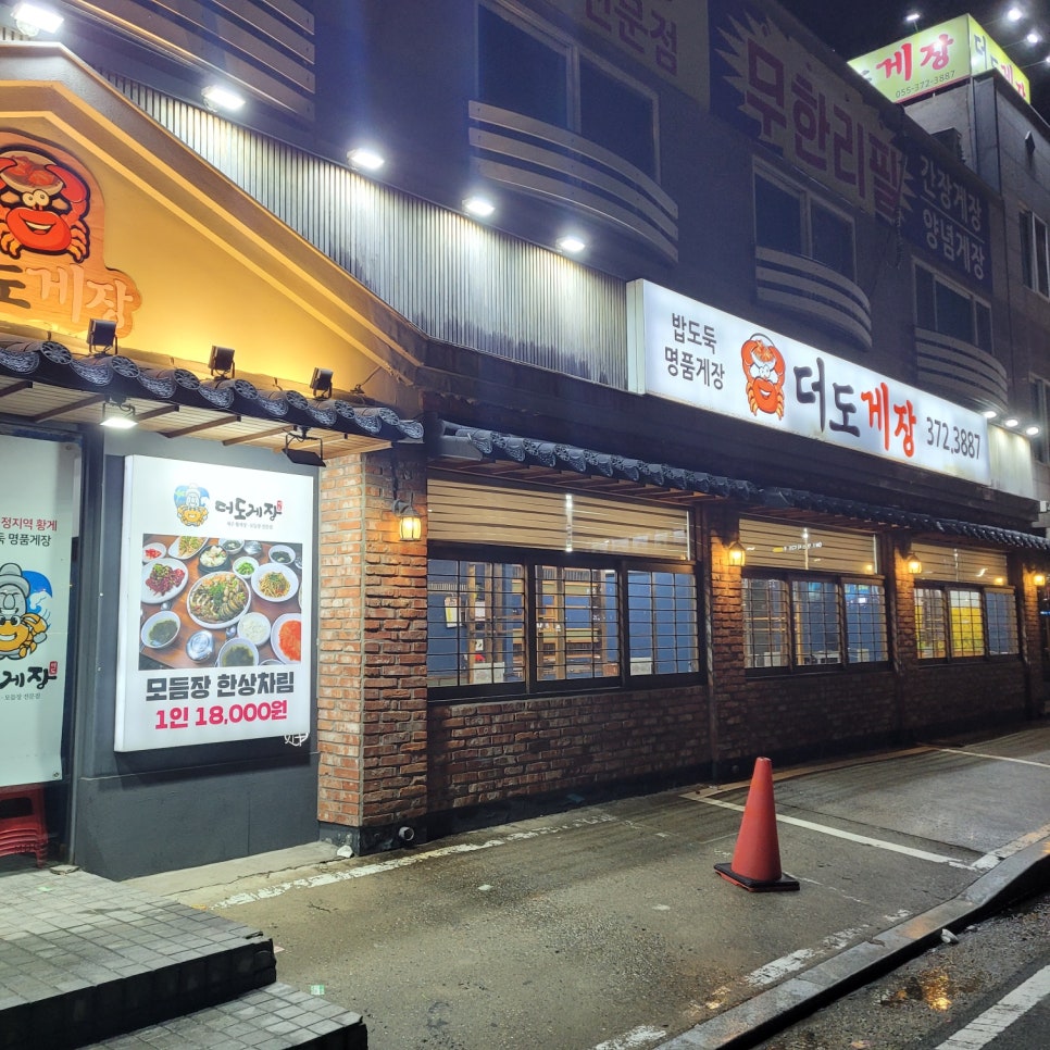 더도게장 이미지