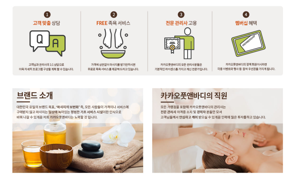 족욕 앤 바디케어 이미지