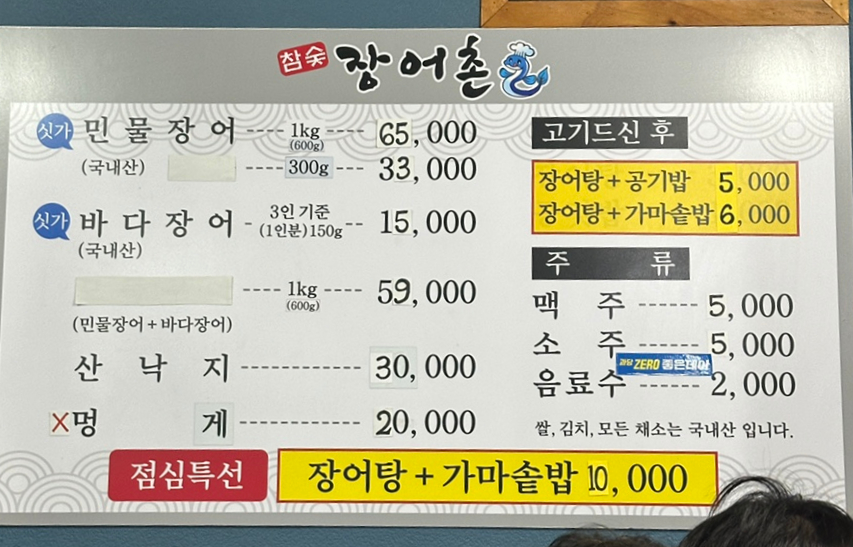참숯장어촌 이미지