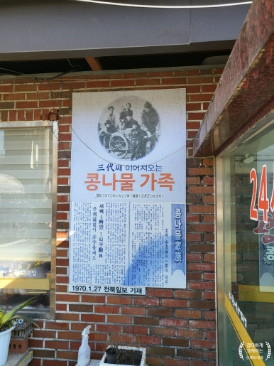 콩나루콩나물국밥아중점 이미지