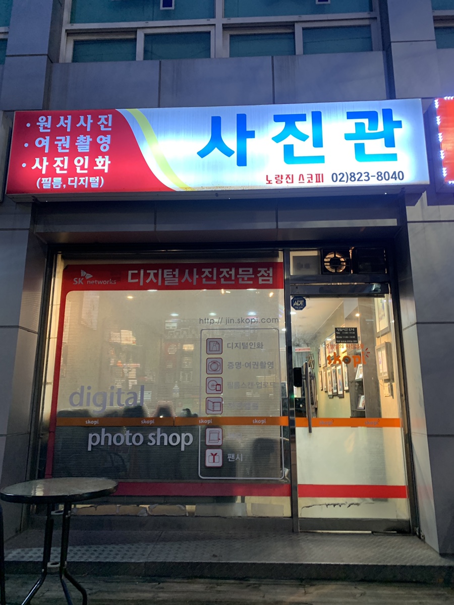 스코피노량진점 이미지