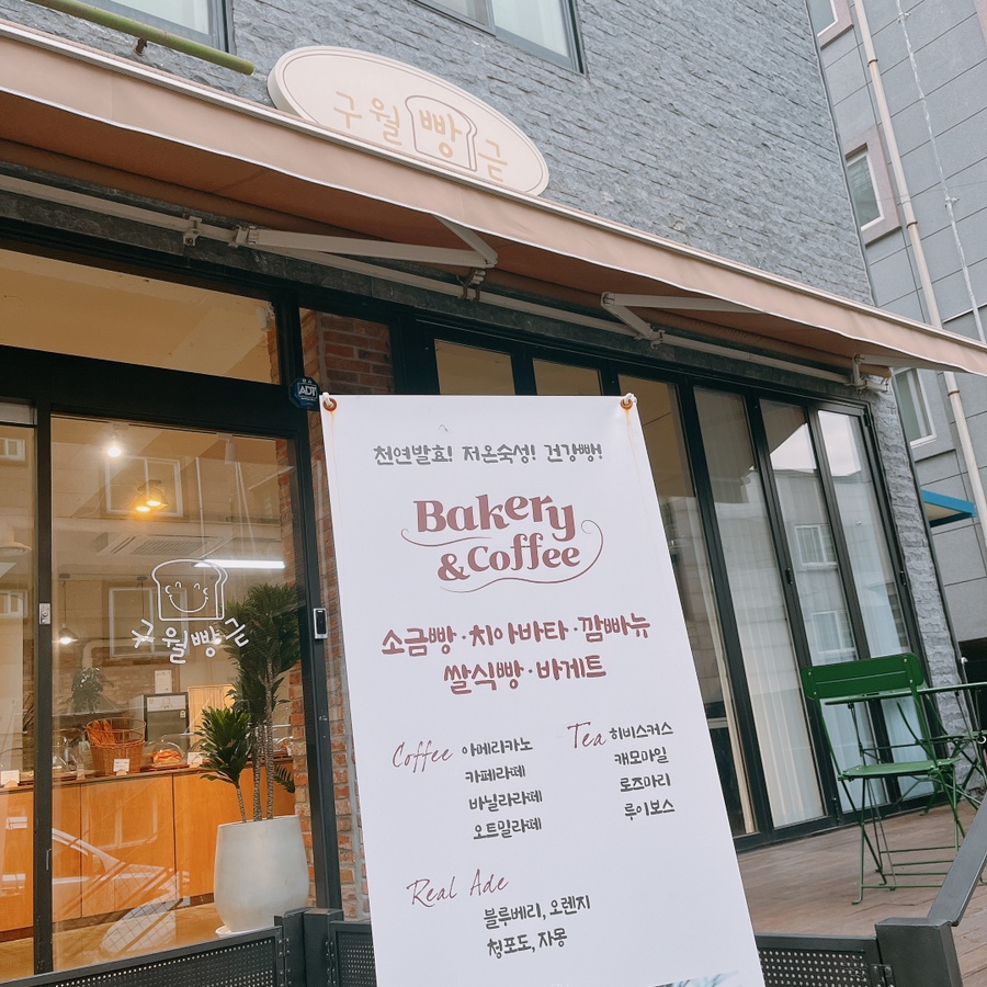 구월빵집 이미지