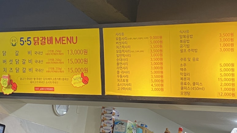 5.5닭갈비북항점 이미지