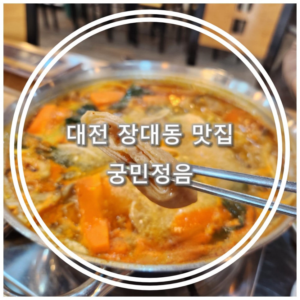 궁민정음유성장대점 이미지