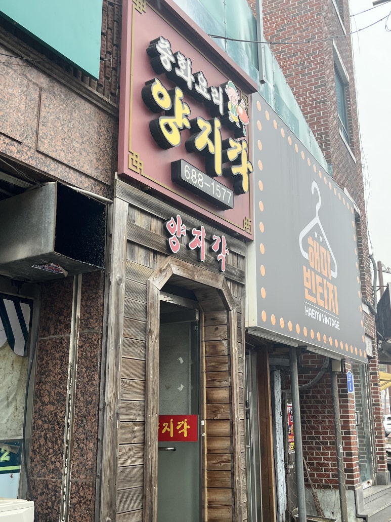양지각 이미지