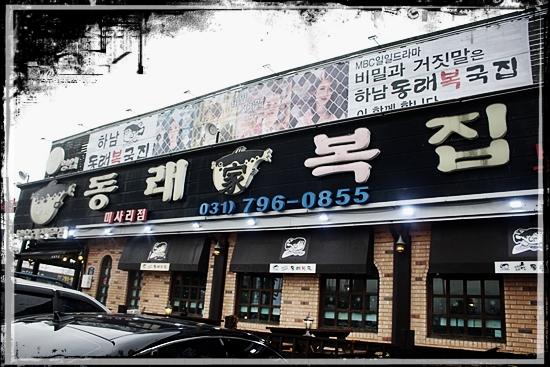 제일복집 이미지