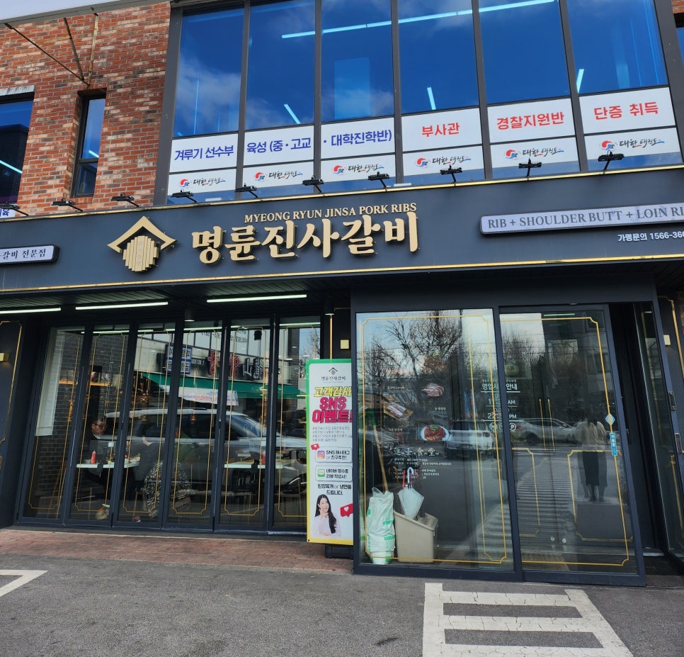 명륜진사갈비용산호암점 이미지