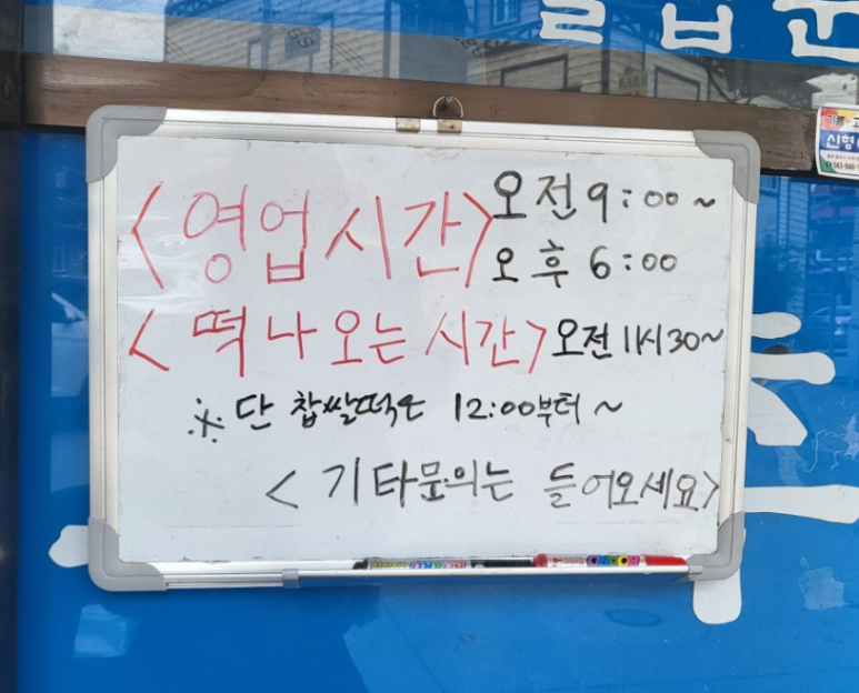 신형떡방앗간 이미지