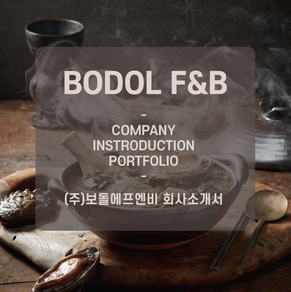 (주)보돌에프엔비 이미지