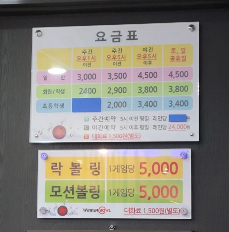 위너볼링타운 이미지