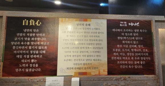에나면옥 이미지