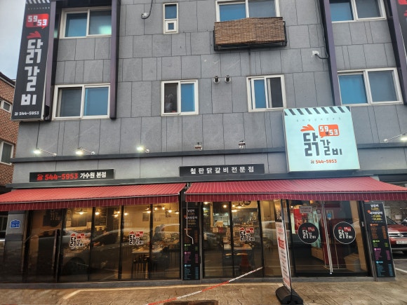 5953닭갈비 이미지