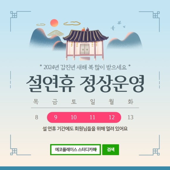에코플레이스스터디카페 이미지