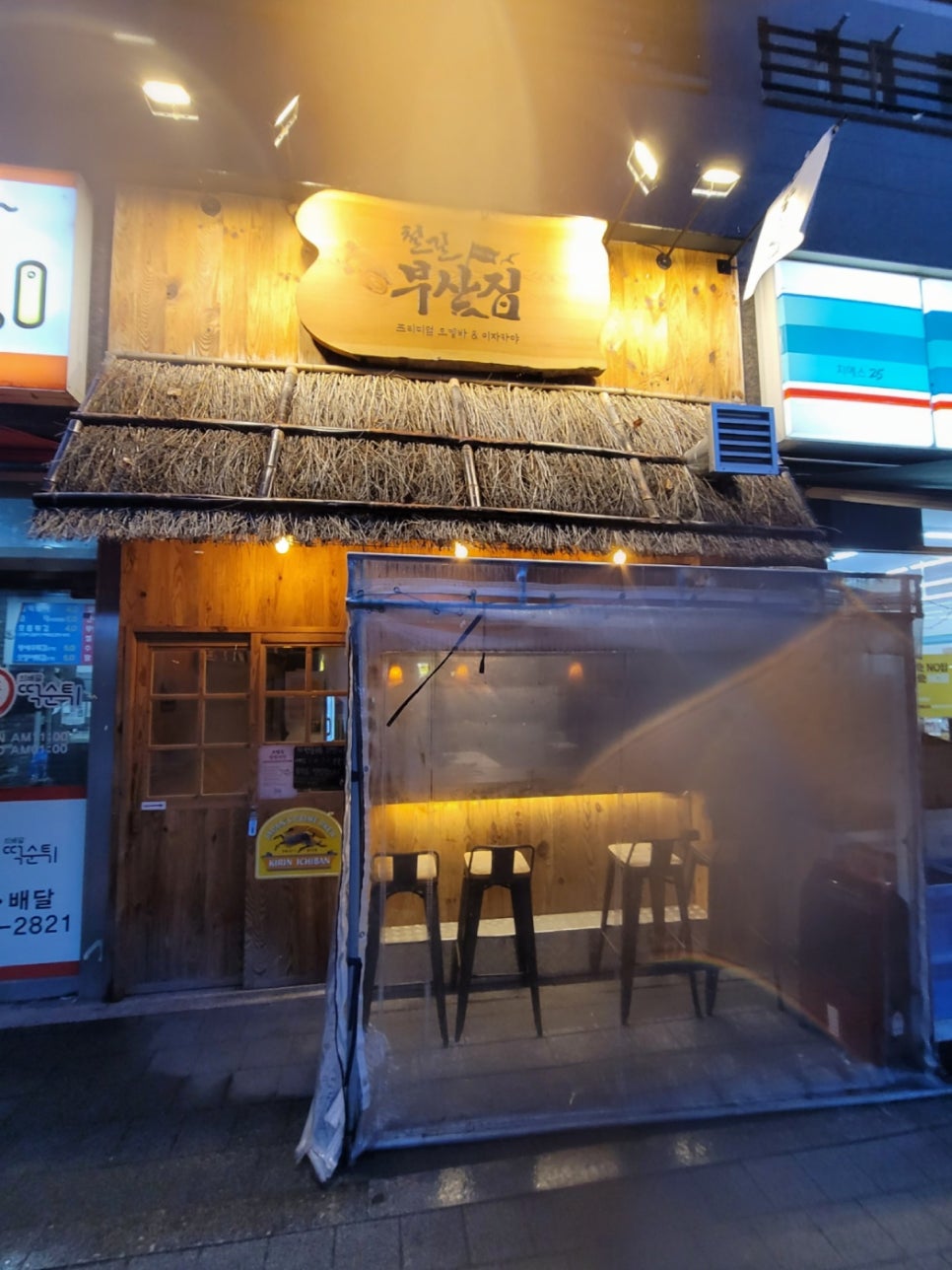 철길부산집 송탄터미널점 이미지