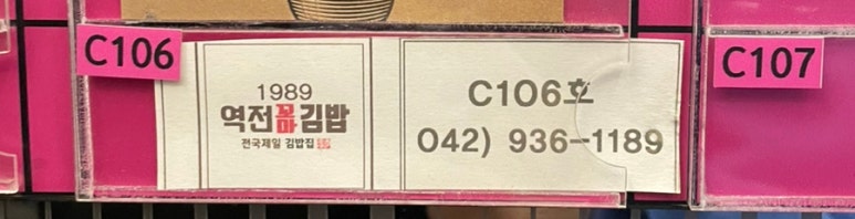 역전꼬마김밥 관평점 이미지