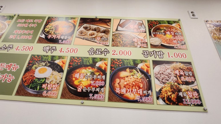 지장수본가전주콩나물국밥배곧점 이미지
