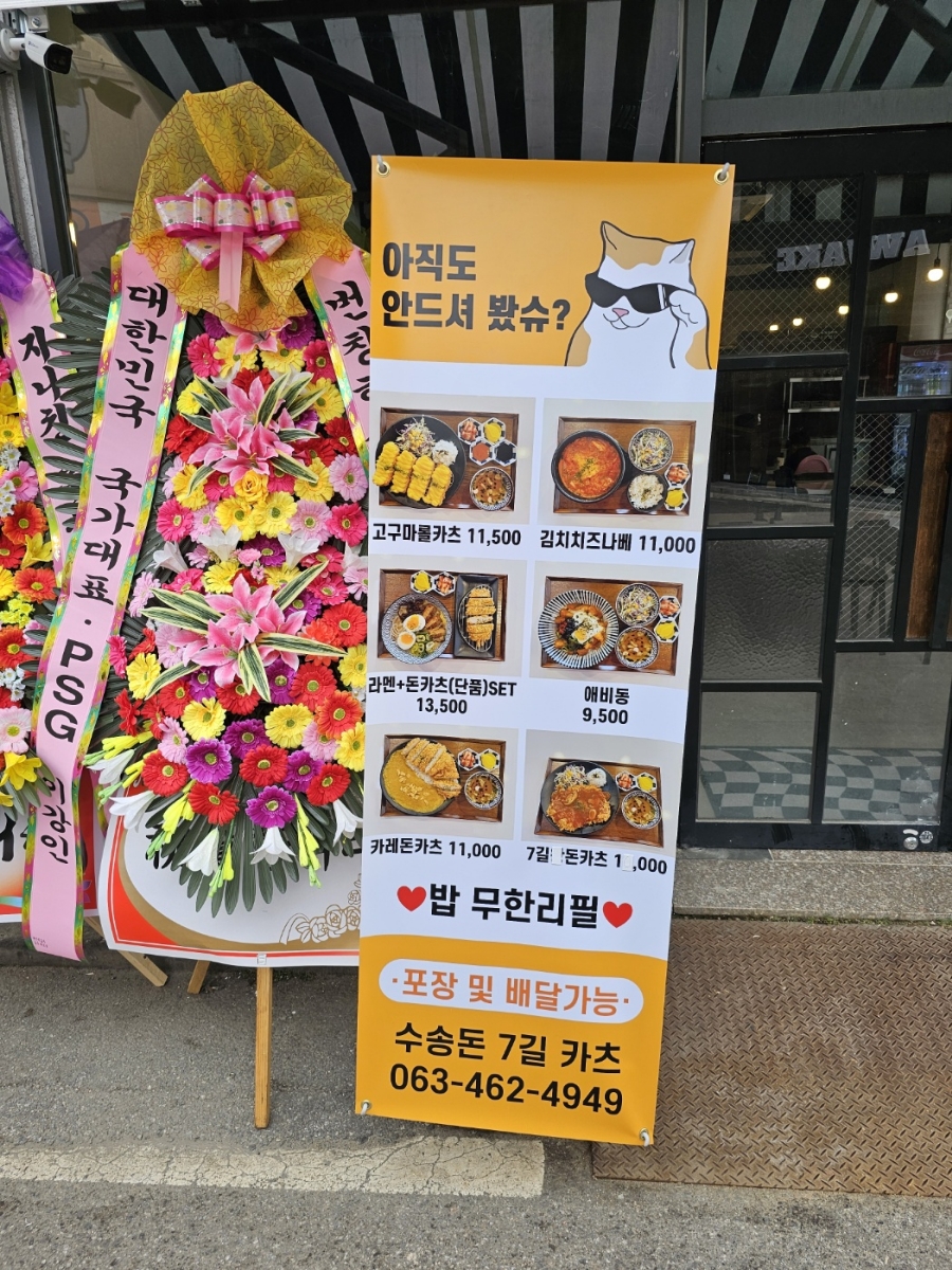 수송돈7길카츠 이미지