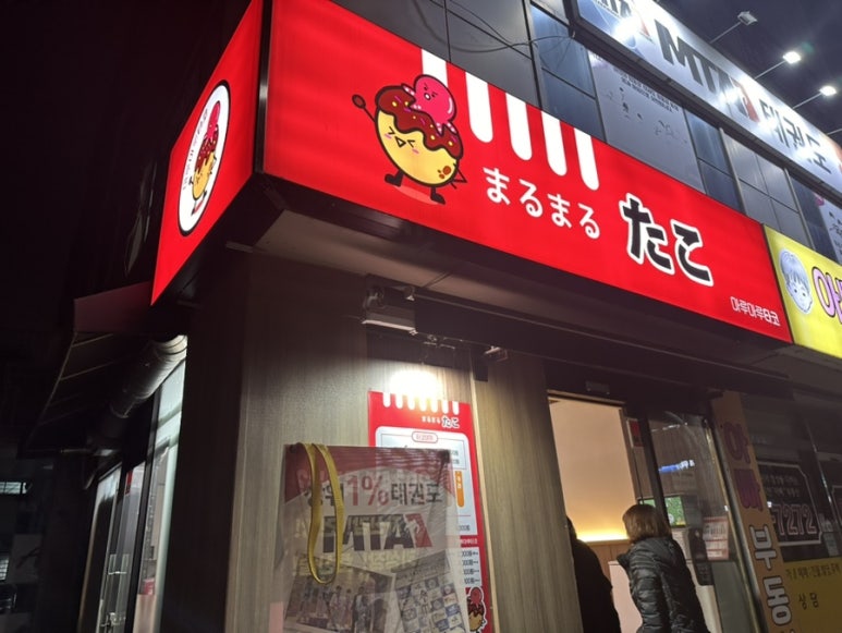 마루마루타코 이미지