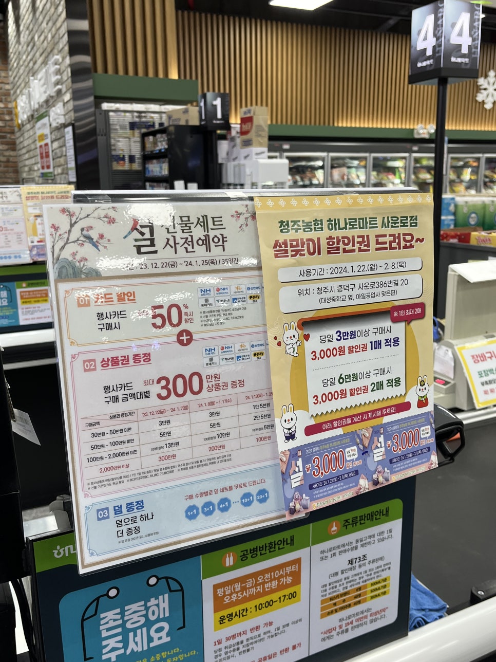 청주농협하나로마트사운로점 이미지