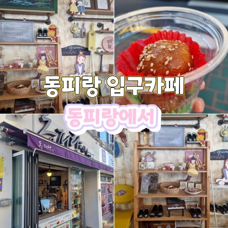 cafe동피랑에서 이미지