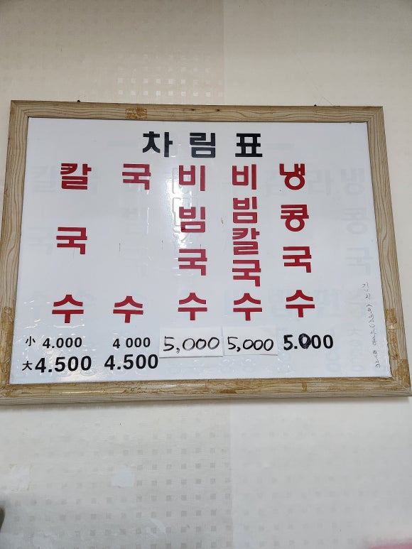 연일칼국수 이미지