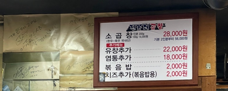 전봇대곱창 이미지