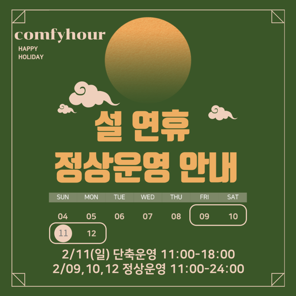 콤피아워(Comfy hour) 이미지
