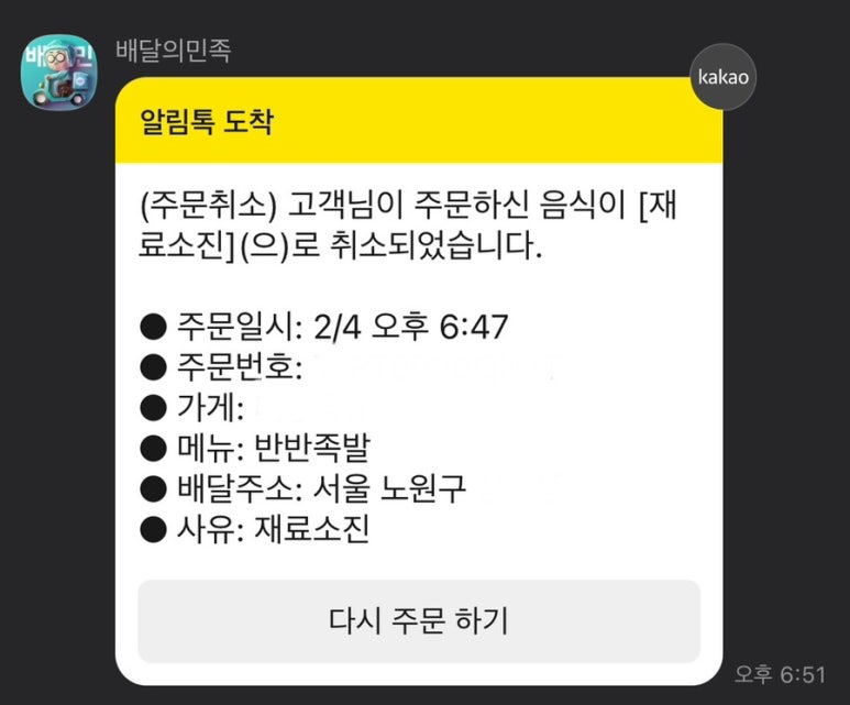 더맛있는족발보쌈(방학점) 이미지