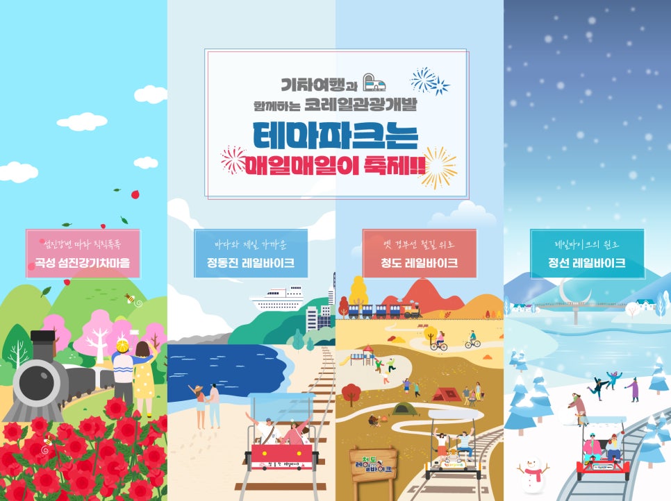 정선테마파크 이미지